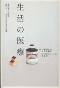生活の医療 歯科医師会からの提言食べるー生きる力を支える