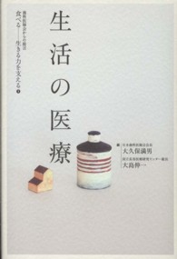 生活の医療 歯科医師会からの提言食べるー生きる力を支える