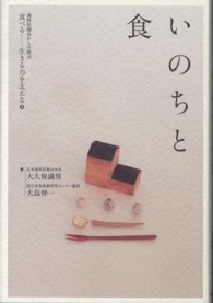 いのちと食 歯科医師会からの提言食べるー生きる力を支える