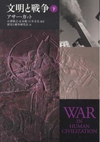 文明と戦争 〈下〉