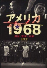 アメリカ１９６８（ＩＣＨＩ　Ｑ　ＲＯＫＵ　ＨＡＣＨＩ） - 混乱・変革・分裂