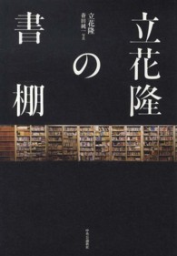 立花隆の書棚