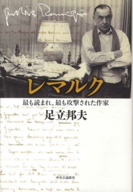 レマルク - 最も読まれ、最も攻撃された作家