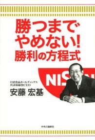 勝つまでやめない！勝利の方程式