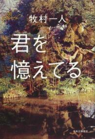 君を憶えてる