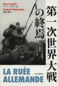 第一次世界大戦の終焉 - ルーデンドルフ攻勢の栄光と破綻■１９１８年春