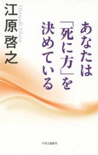 あなたは「死に方」を決めている