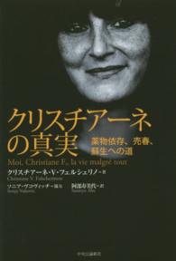 クリスチアーネの真実 - 薬物依存、売春、蘇生への道