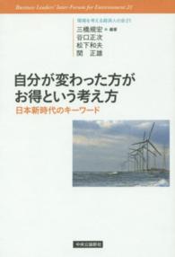 自分が変わった方がお得という考え方 - 日本新時代のキーワード