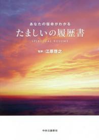 たましいの履歴書 - あなたの宿命がわかる