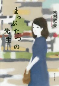 まっぷたつの先生