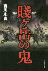 賤ヶ岳の鬼
