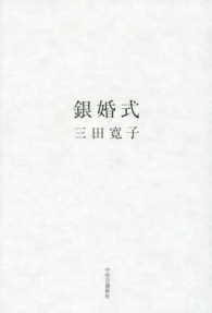 銀婚式