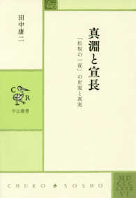 真淵と宣長 中公叢書