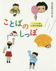 ことばのしっぽ―「こどもの詩」５０周年精選集