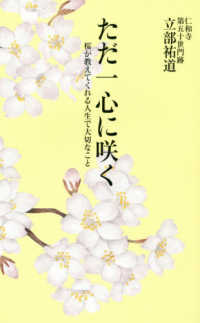 ただ一心に咲く - 桜が教えてくれる人生で大切なこと