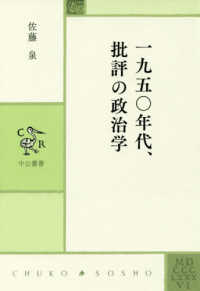 一九五〇年代、批評の政治学 中公叢書