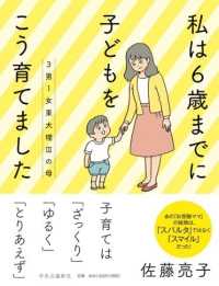 ３男１女東大理３の母　私は６歳までに子どもをこう育てました