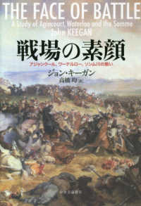 戦場の素顔 - アジャンクール、ワーテルロー、ソンム川の戦い