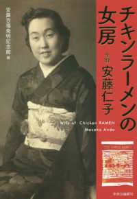 チキンラーメンの女房