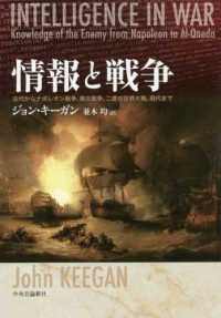 情報と戦争―古代からナポレオン戦争、南北戦争、二度の世界大戦、現代まで