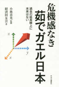 危機感なき茹でガエル日本―過去の延長線上に未来はない