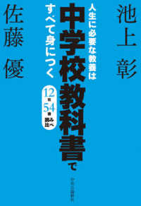 人生に必要な教養は中学校教科書ですべて身につく - １２社５４冊読み比べ