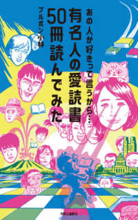 あの人が好きって言うから…―有名人の愛読書５０冊読んでみた