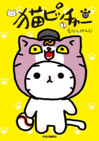 猫ピッチャー〈１２〉
