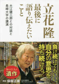 立花隆最後に語り伝えたいこと - 大江健三郎との対話と長崎大学の講演