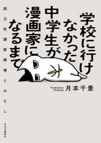 学校に行けなかった中学生が漫画家になるまで―起立性調節障害とわたし