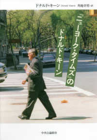 『ニューヨーク・タイムズ』のドナルド・キーン - アメリカから見た日本