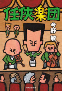任〓楽団