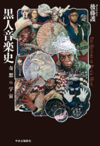 黒人音楽史―奇想の宇宙