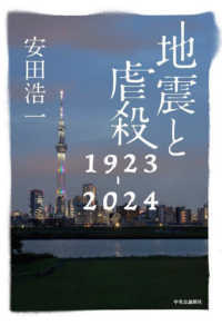 地震と虐殺―１９２３－２０２４