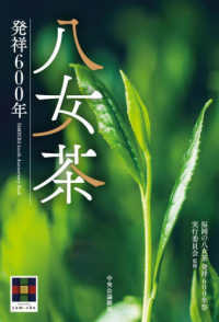 八女茶―発祥６００年