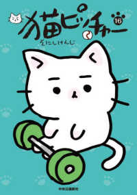 猫ピッチャー〈１６〉