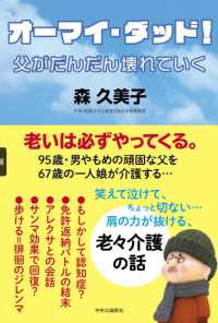 オーマイ・ダッド！父がだんだん壊れていく