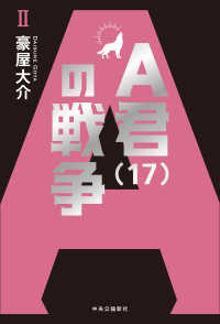 Ａ君（１７）の戦争〈２〉