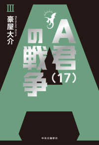 Ａ君（１７）の戦争〈３〉