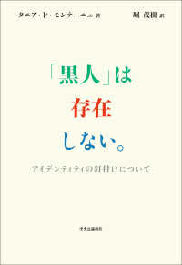 「黒人」は存在しない。―アイデンティティの釘付けについて
