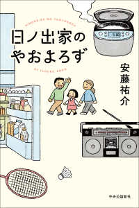 日ノ出家のやおよろず