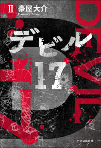 デビル１７〈２〉