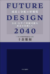 ＦＵＴＵＲＥ　ＤＥＳＩＧＮ　２０４０ - 成長と分配の好循環　公正・公平で持続可能な社会を目