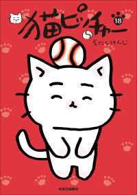 猫ピッチャー 18
