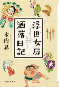 浮世女房洒落日記 単行本