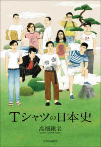 Ｔシャツの日本史