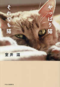 やっぱり猫　それでも猫