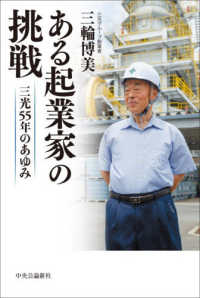 ある起業家の挑戦 - 三光５５年のあゆみ