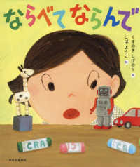 ならべてならんで